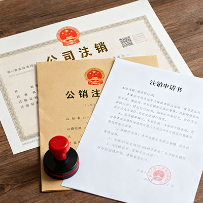 成都公司简易注销：哪些企业能申请？先看这 3 个核心条件