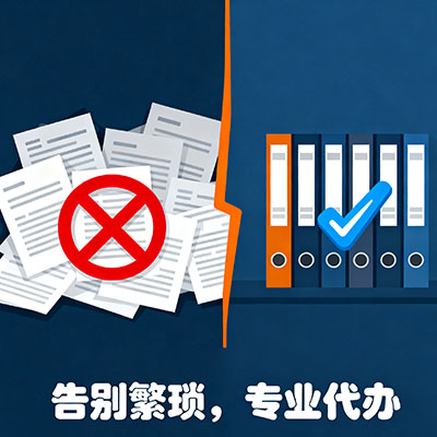 成都简易注销 vs 普通注销：3 分钟搞懂时间差与流程差